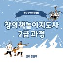 창의놀이지도사2급 이미지