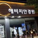 해비치안경 이미지