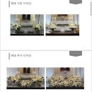 [W-29] 논현2동성당 꽃장식 쎄종플레리 계약 후기