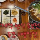 두코 매봉역점 네이버블로그