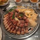 부산댁 | 광안리 데이트 1차로 딱 좋은 구워주는 돼지고깃집 부산댁 광안리직영점 후기