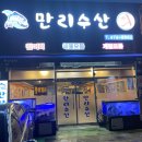 만리수산 이미지