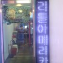 리틀 아메리카 이미지