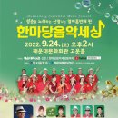 한마당 음악세상 이미지