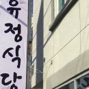 할매곰치국