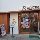 동경규동신부점 이미지