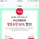 미스터피자 신림녹두점 이미지