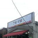 순천국밥 이미지
