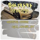 워시카카(양주옥정점) 이미지