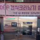 하나로크리닝 이미지