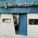 동하미용실