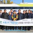 보통2리 마을회관 이미지