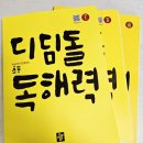 [초4_국어] 국어학원 첫 레테후기(미통과^^)