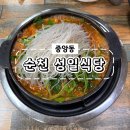 성일식당 | [순천 맛집] 순천 중앙시장 맛집 / 중앙동 곱창골목에서 유명하고 맛있는 ‘성일식당’ 후기