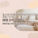 힐스테이트황금공인중개사사무소 이미지