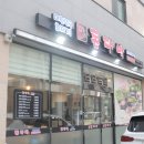 울산혁신삼겹살 쌈밥 채소 완전 신선한 중구 돈대박 맛집