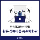 [강원도/원주/횡성/춘천/강릉/영상제작/광고회사]영상제작, 농협영상제작, 지역소상공인홍보영상, 원주...