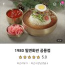 1980밀면회관 이미지
