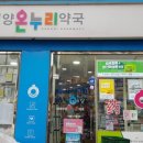 태평양온누리약국 이미지