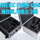 YUNEEC 타이푼 &lt;Q500&gt; 드론가방, 드론케이스, 2휠캐리어, 케이스, 드론보관가방, 드론수납케이스