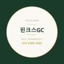 핀크스GC (대중형9홀) | 세계 100대 골프장 회원이 되는 법 – 핀크스GC 회원권 완전 분석