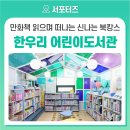 한우리어린이도서관 이미지