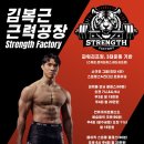 스트렝스 팩토리 이미지