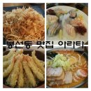 광주봉선동 맛있는 이자까야 ARATA 아라타 이미지