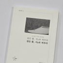 시(詩), 노래와 만나다 | 사진과 詩가 만나다…『검은 꽃, 시詩로 피우다』 출간