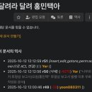 갑자기 복구된 카카오톡 CFO 홍민택 문서 ㄷㄷ 이미지