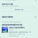 2월23일(일) 산사자효능, 호텔예약 이미지