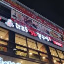 남포동 직화쭈꾸미 법원점 이미지