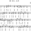 봄 오는 소리 (김완기 작사, 한용희 작곡) - 정려원 이미지