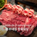 대림정육점 - 동대문구 이문로54길 46 | 흥부네집 정육식당 구로점 | 대림역 고기 맛집 후기