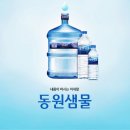 동원샘물안성