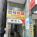 원푸드한식뷔페 이미지