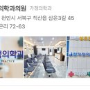 참편한가정의원 이미지