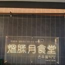 수상한삼겹살 이미지