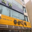 동신약국 이미지