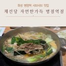 채선당 병점역점 이미지