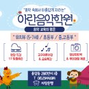 아란음악학원 이미지