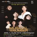 뮤지컬앤더넘버 이미지