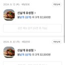 [대전 장대동]장대동 야식 맛집&#34;신날개 유성점&#34;내돈내산 포장후기| 장대동 맛집, 솔직후기