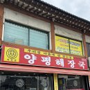 신계초등학교 | 천안 목천 이른 시간 영업 시작 국밥 맛집 우리집 다음에 맛있는집 양평해장국 후기