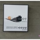 비비정공동체