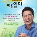 극장 책을 읽다 “한국 역사 길라잡이 큰별쌤” 최태성 편 이미지
