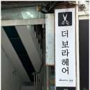 보라옷수선 이미지