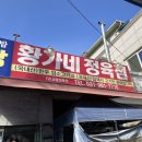 황가네 정육점 이미지
