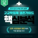 탐구와 사고력을 키워주는 수업전략 | [전농동 논술/한우리독서토론논술] 동대문지부 &#39;한우리 입시 &amp; 학습전략 설명회&#39;