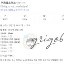 소로커피로스터스